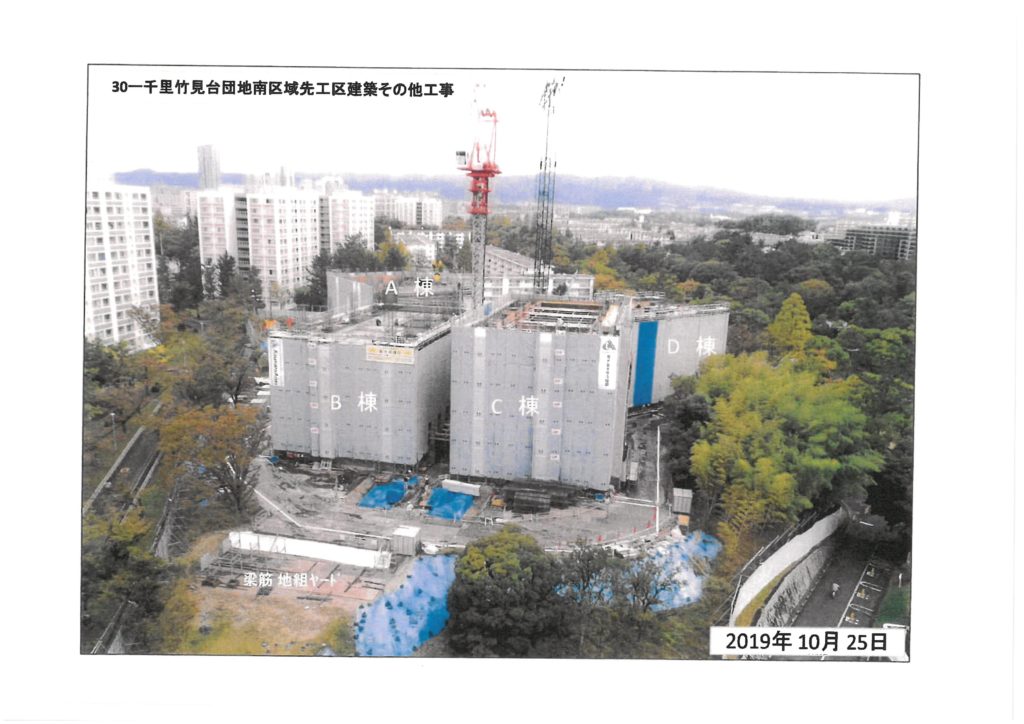 千里竹見台団地南区域先工区建築その他工事